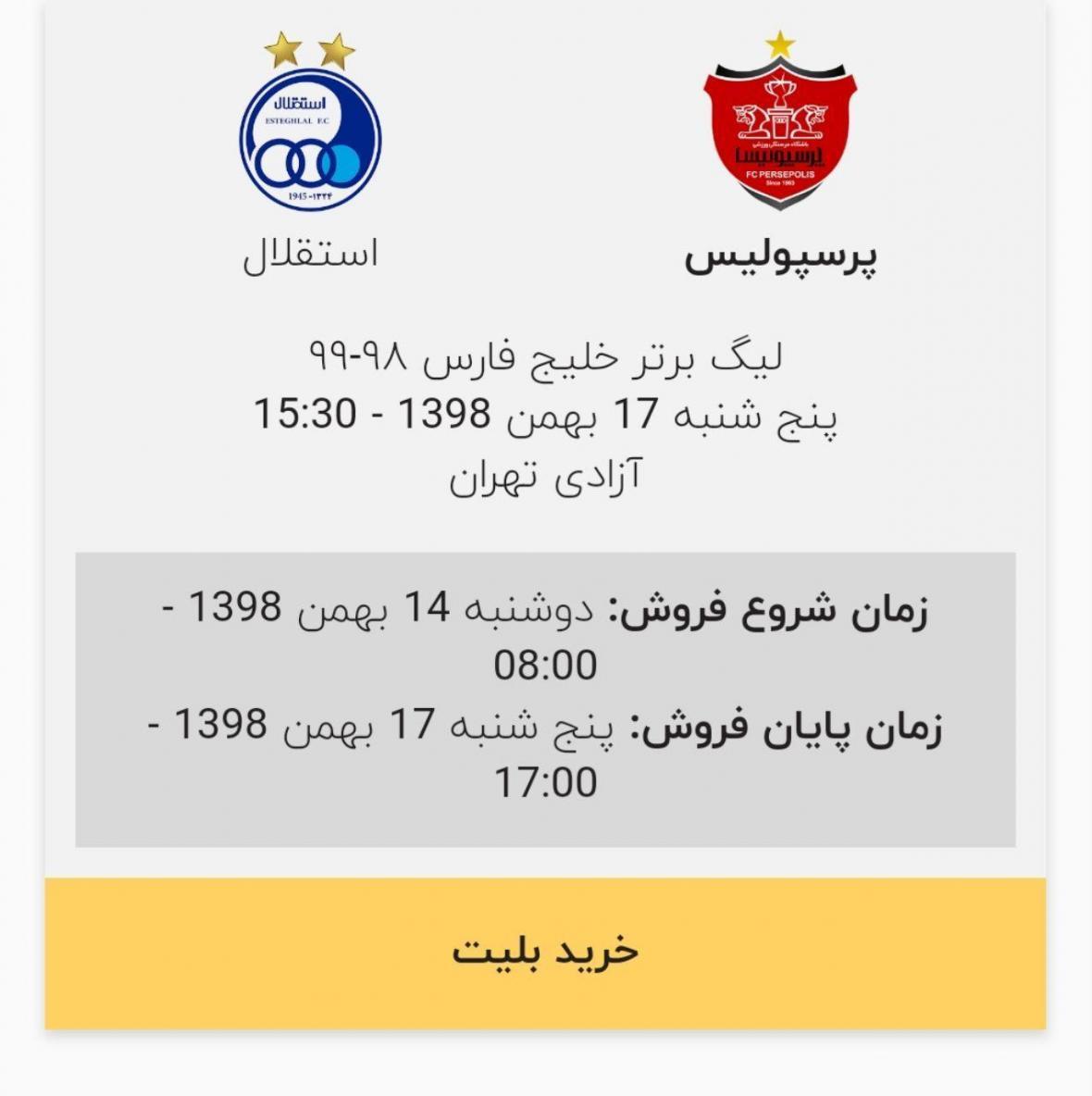 بلیت فروشی دربی 92 آغاز شد بلیت فروشی دربی 92 شروع شد