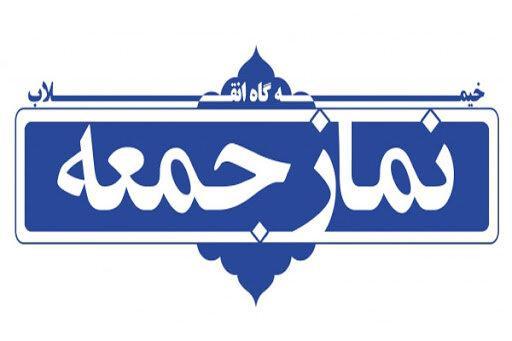 نمازجمعه این هفته تهران برگزار نمی گردد