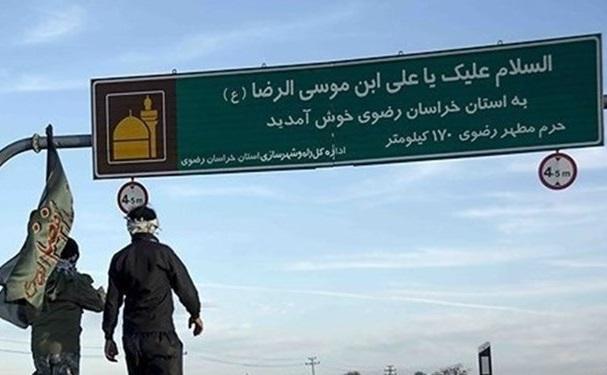 ستاد مرکزی اربعین: راهپیمایی به سمت بارگاه امام رضا (ع) و ستاد مرکزی اربعین: راهپیمایی به سمت بارگاه امام رضا (ع) و بقاع متبرکه ممنوع است